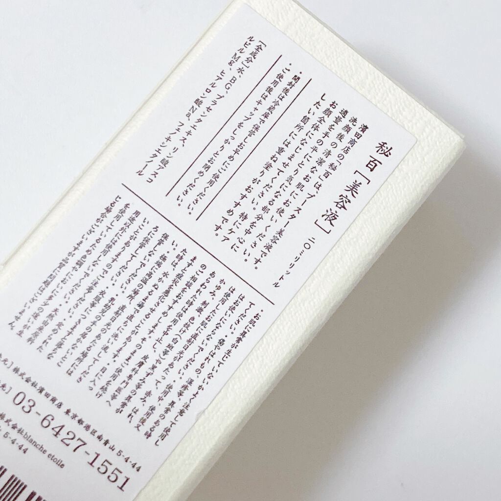 おトク】 新品 blanche étoile ブランエトワール 秘百 美容液 2mL 4個