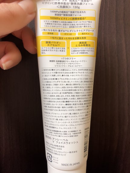 ラボ V フェイスウォッシュ/unlabel/洗顔フォームを使ったクチコミ(2枚目)