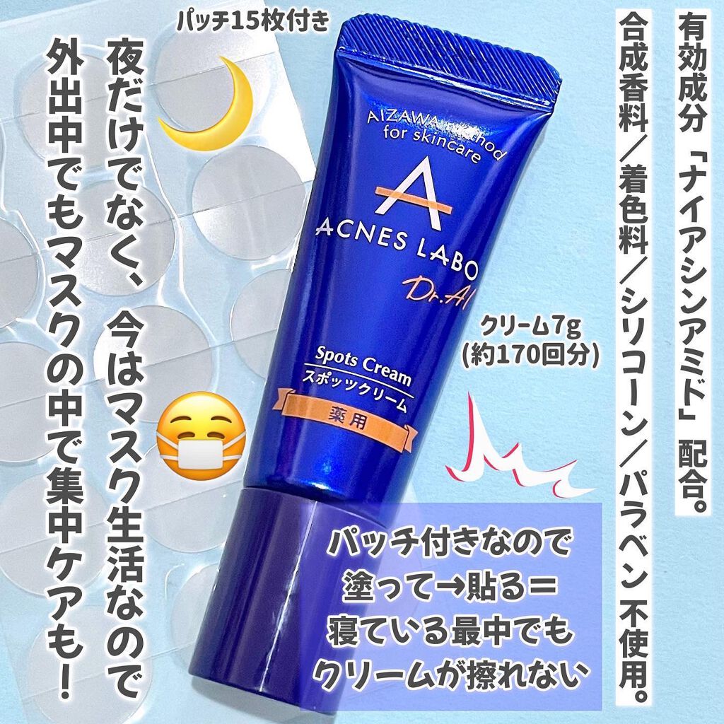 薬用ニキビケア スポッツクリーム/アクネスラボ/フェイスクリームを使ったクチコミ(3枚目)
