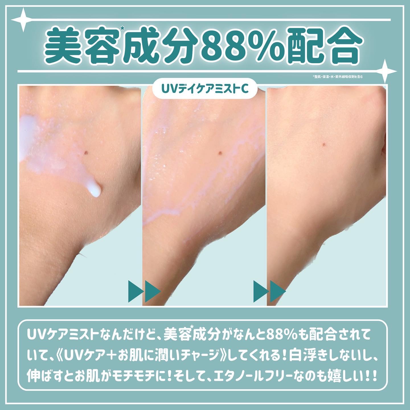 モイストC UVエッセンスミスト/リッツ/ミスト状化粧水を使ったクチコミ（3枚目）