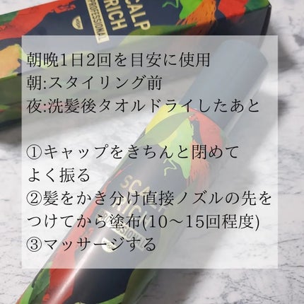 スカルプリッチ プロフェッショナル/日清食品/頭皮ローションを使ったクチコミ(3枚目)