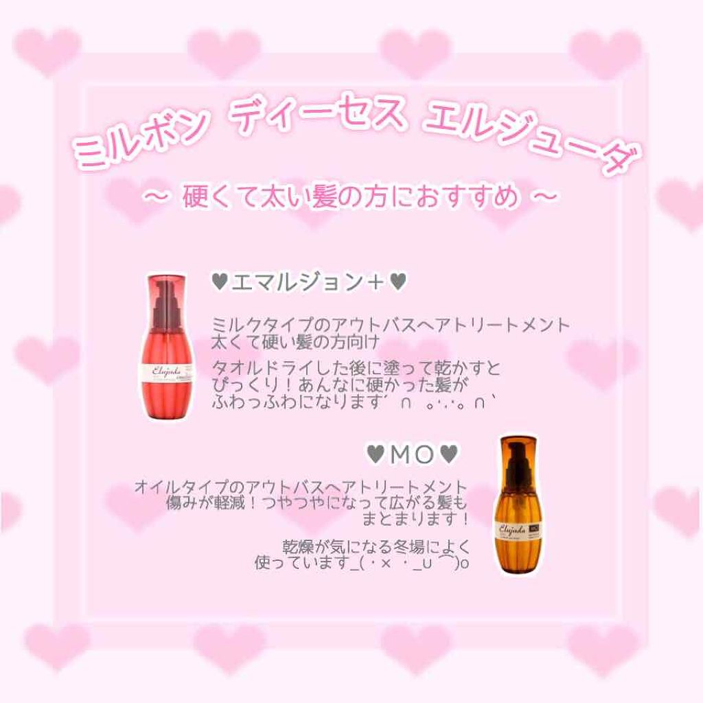 エルジューダ エマルジョン＋/エルジューダ/ヘアミルクを使ったクチコミ（2枚目）