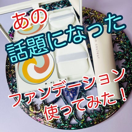 カラーブレンドグローファンデーションN/ディエム クルール/パウダーファンデーションを使ったクチコミ(1枚目)