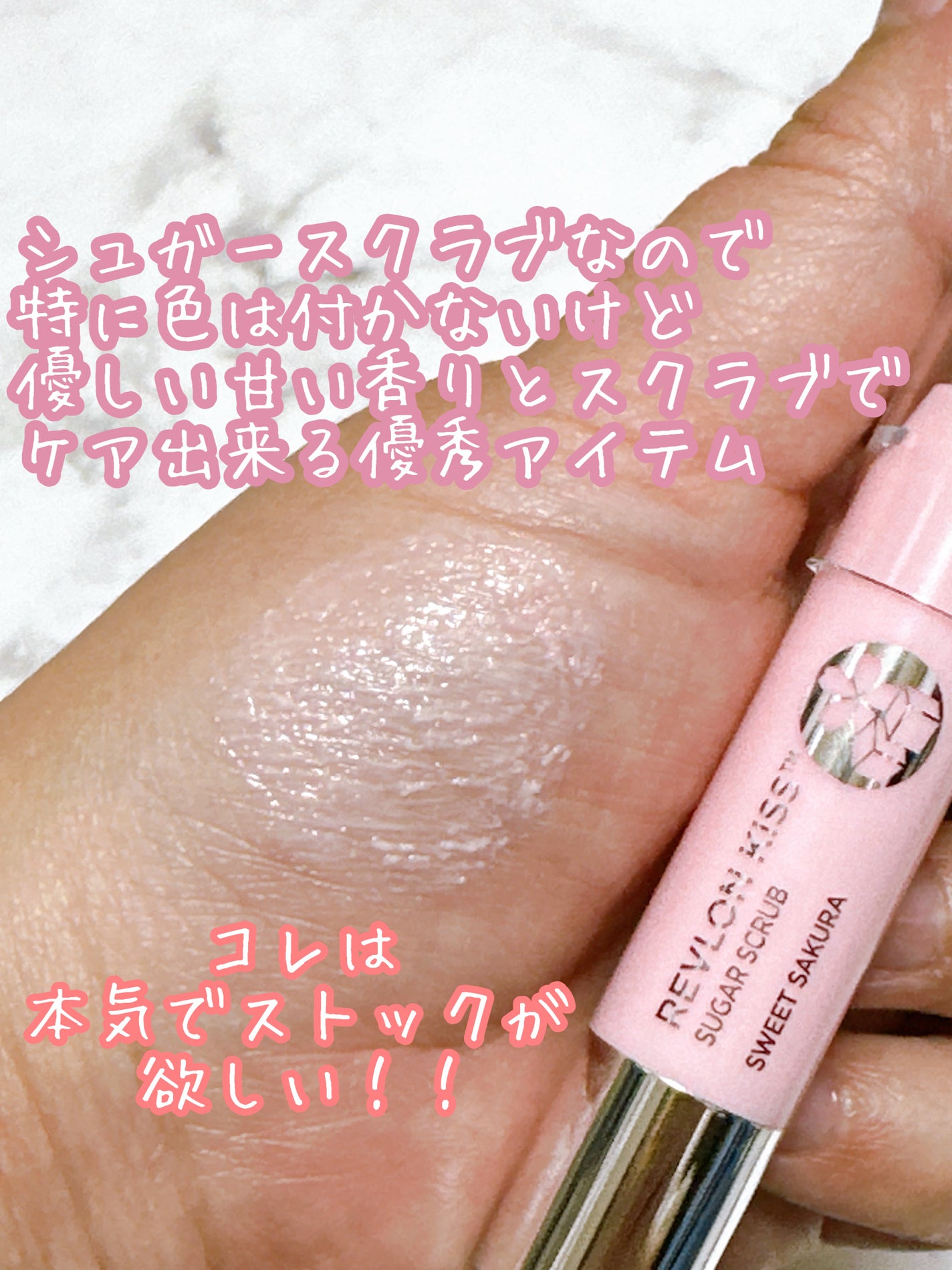 レブロン キス シュガー スクラブ/REVLON/リップスクラブを使ったクチコミ(3枚目)