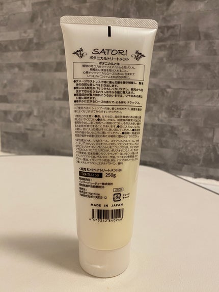 satoriボタニカルトリートメント/Stay Free/洗い流すヘアトリートメントを使ったクチコミ(2枚目)