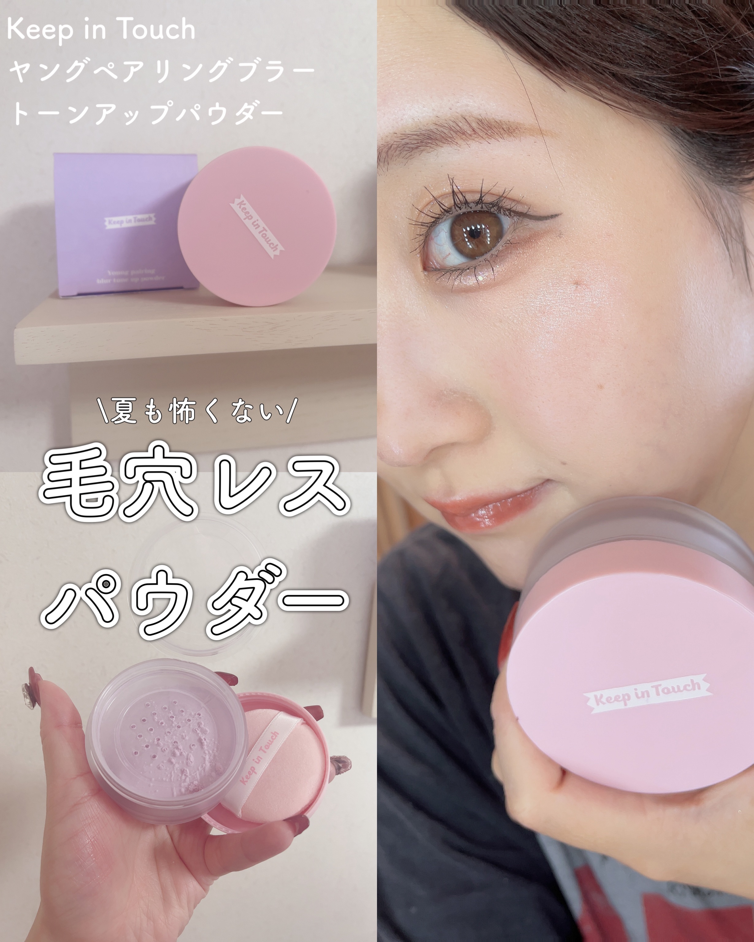 ヤングペアリングブラートーンアップパウダー/Keep in Touch/ルースパウダーを使ったクチコミ（1枚目）