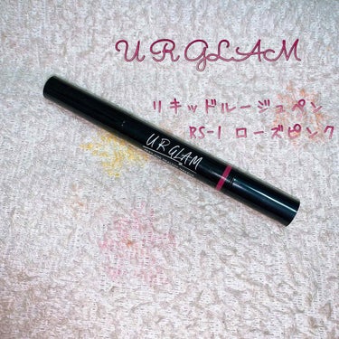 UR GLAM LIQUID ROUGE/U R GLAM/口紅を使ったクチコミ（1枚目）