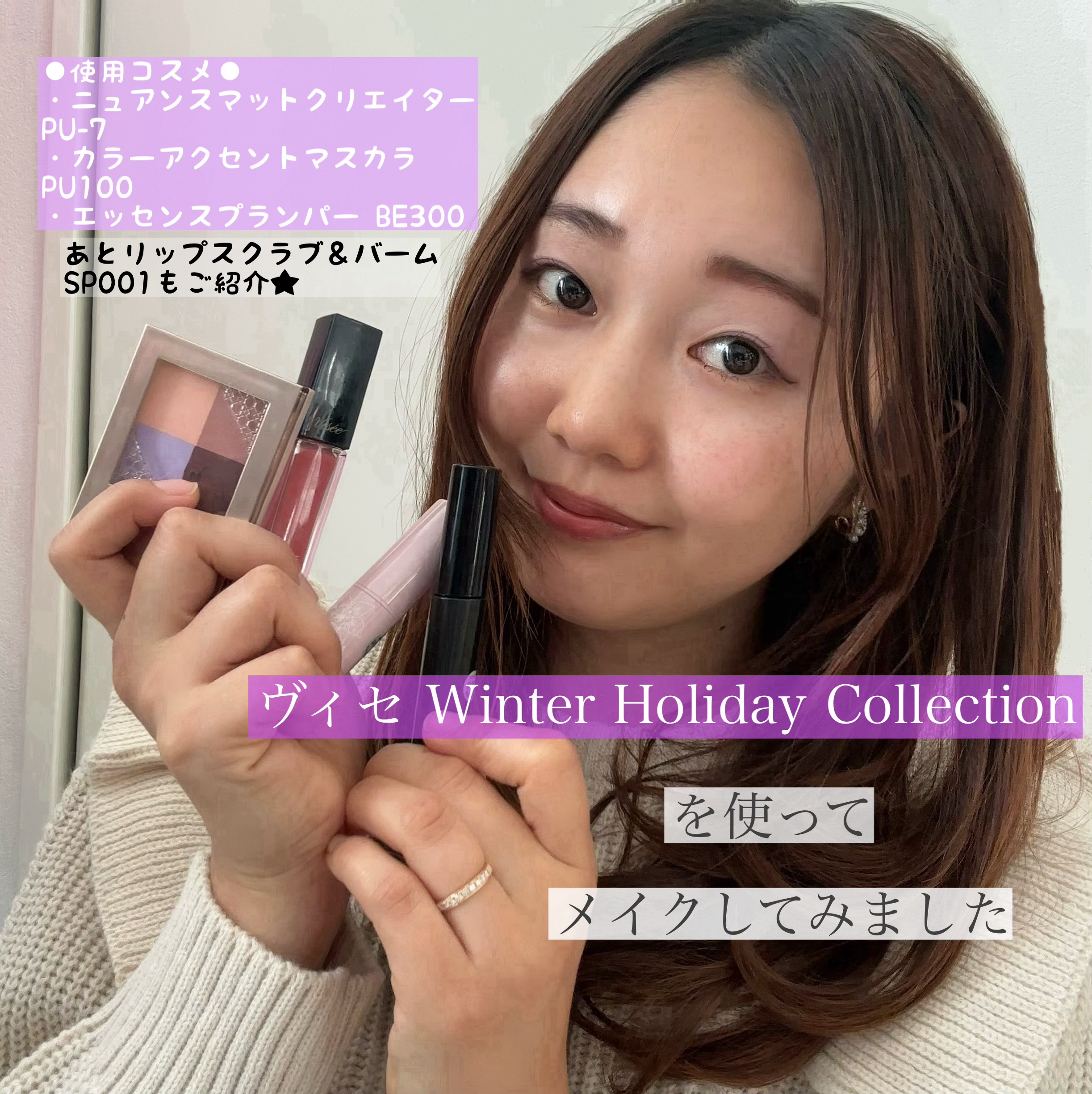 カラーアクセント マスカラ PU100 アクセントモーヴ/Visée/マスカラを使ったクチコミ（1枚目）