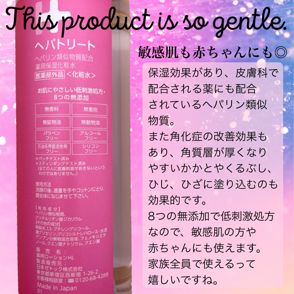 ヘパトリート 薬用保湿化粧水/ゼトックスタイル/化粧水を使ったクチコミ(3枚目)