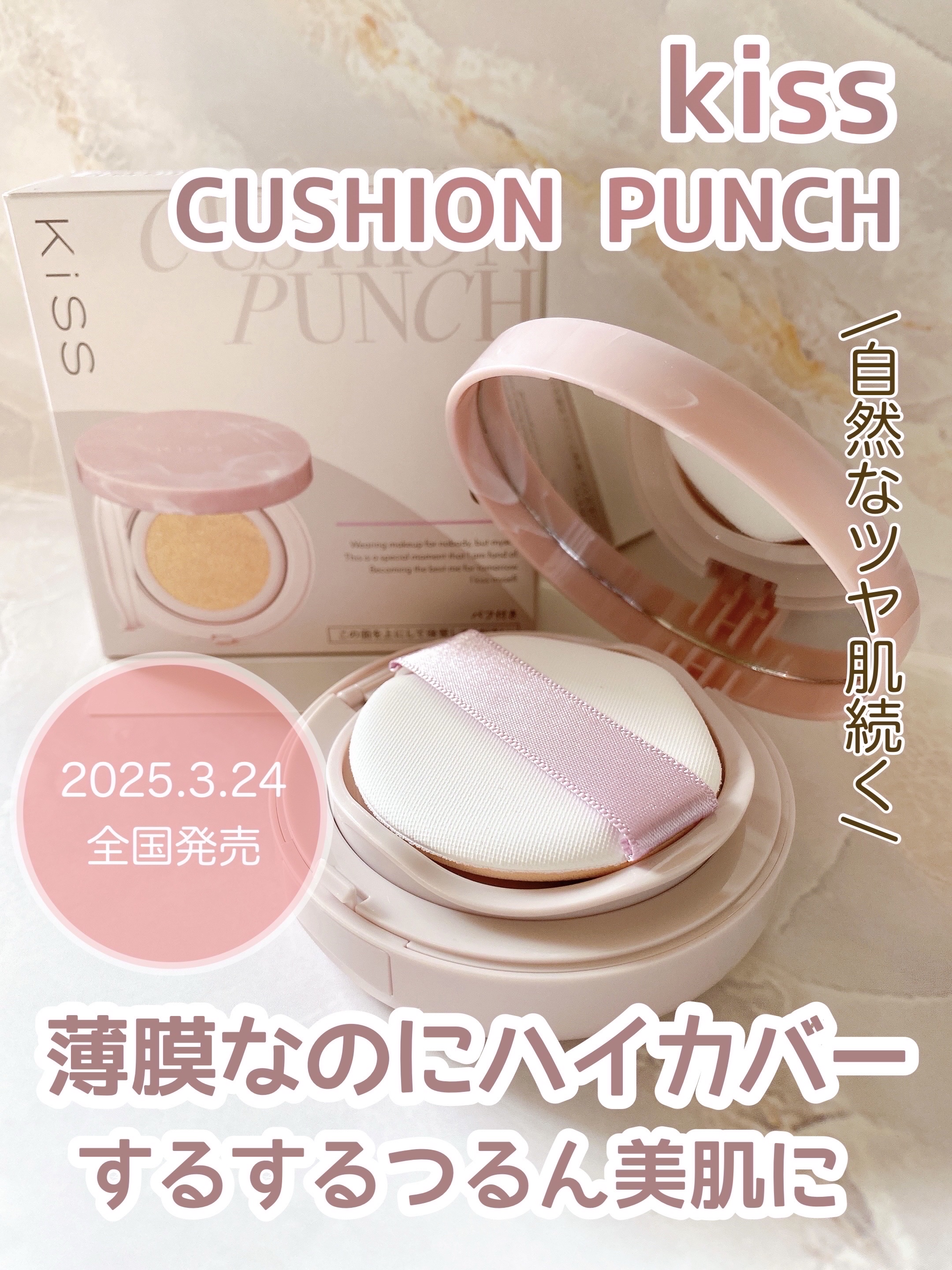 キス クッションパンチ/KiSS/クッションファンデーションを使ったクチコミ（1枚目）