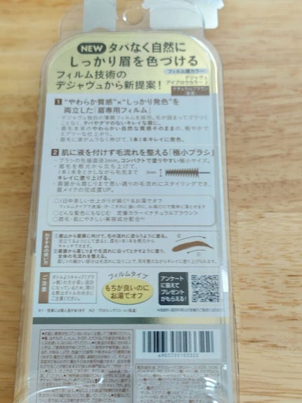 フィルム眉カラー/デジャヴュ/眉マスカラを使ったクチコミ(5枚目)