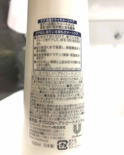 浸透ドライダメージケア 寝ている間にトリートメント (旧)/ダヴ/アウトバストリートメントを使ったクチコミ(2枚目)