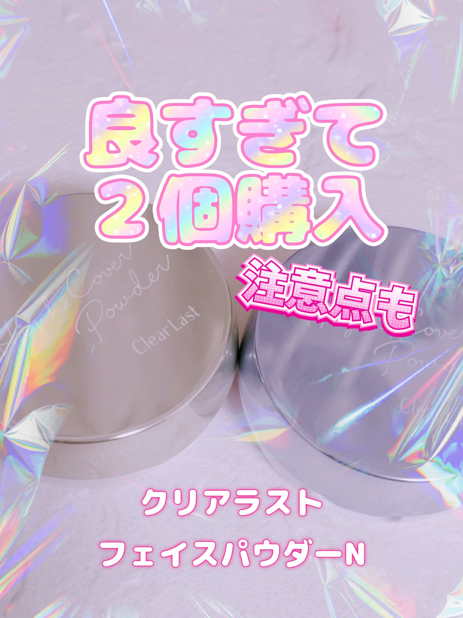 フェイスパウダー ハイカバー N 白肌オークル/クリアラスト/プレストパウダーを使ったクチコミ（1枚目）