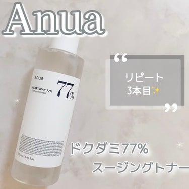 ドクダミ77% スージングトナー/Anua/化粧水を使ったクチコミ（1枚目）