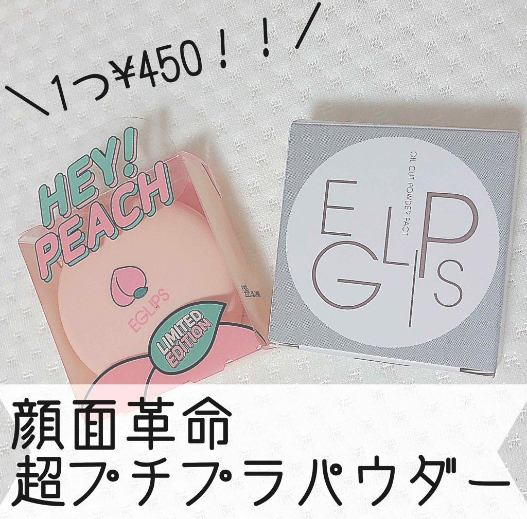 オイルカットパウダーパクト/EGLIPS/プレストパウダーを使ったクチコミ(1枚目)