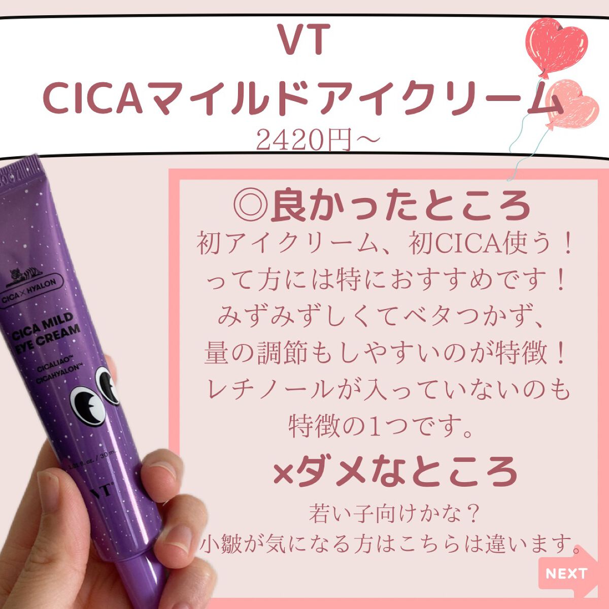 CICA マイルドアイクリーム/VT/アイケア・アイクリームを使ったクチコミ（3枚目）