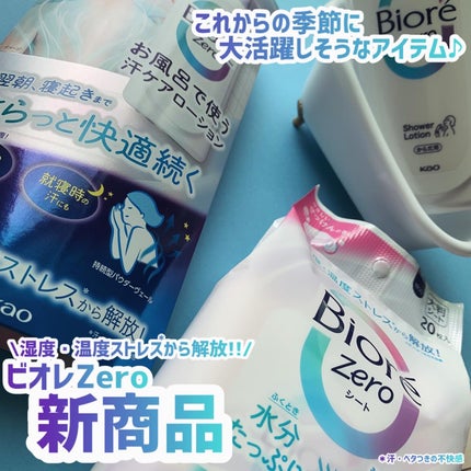 ビオレZero シート やさしいせっけんの香り/ビオレ/デオドラント・制汗剤を使ったクチコミ(1枚目)