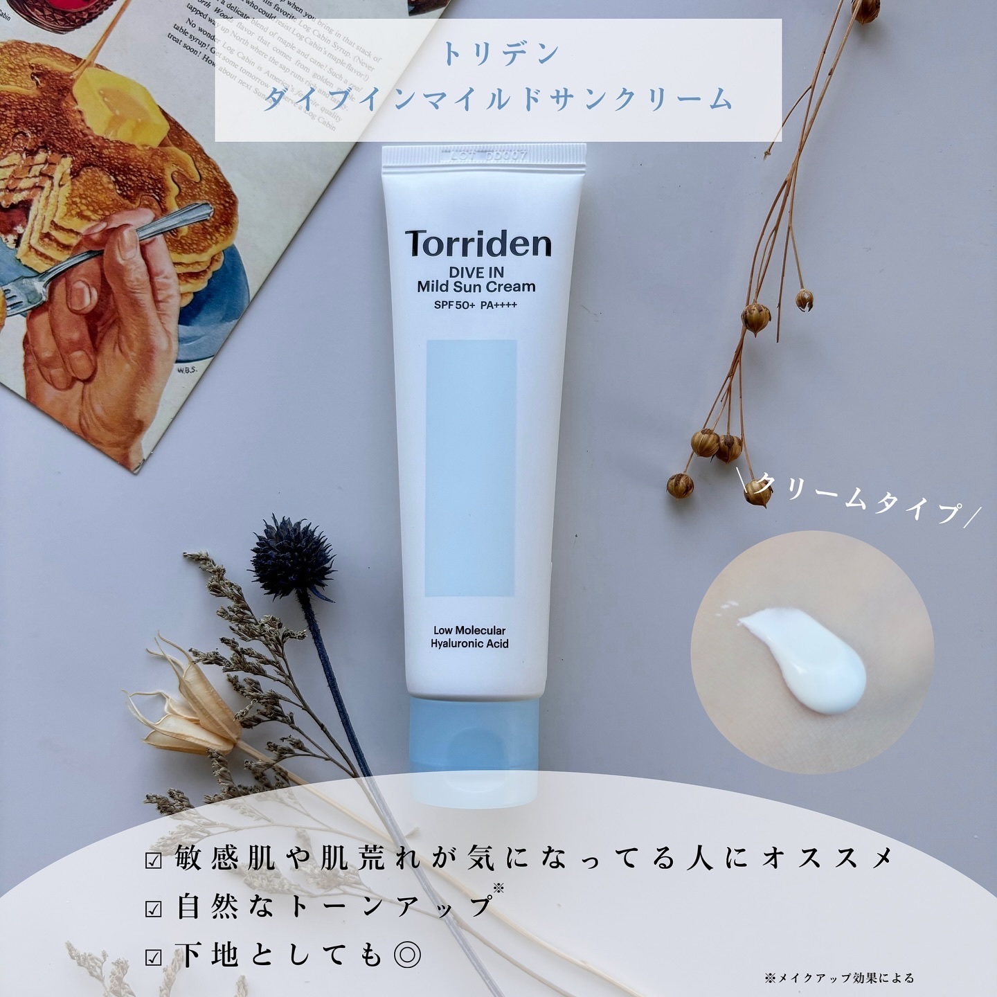 ダイブイン マイルドサンクリーム/Torriden/日焼け止めクリームを使ったクチコミ（3枚目）