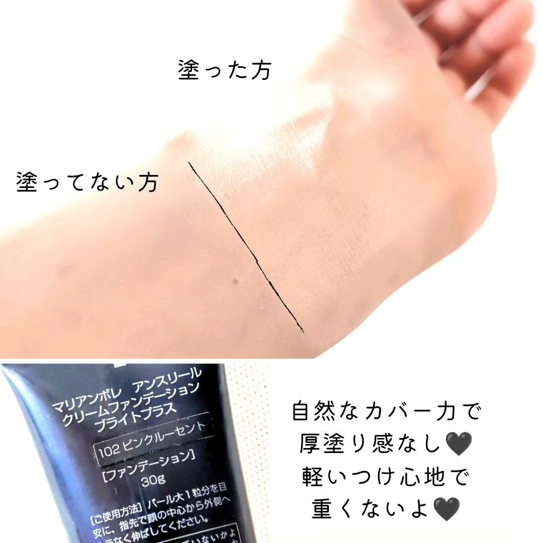 アンスリール クリームファンデーションブライトプラス/マリアンボレ/クリーム・エマルジョンファンデーションを使ったクチコミ(4枚目)