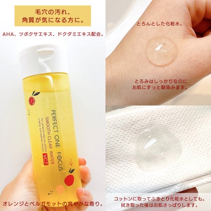 スムースクリアウォーター VC7/PERFECT ONE FOCUS/化粧水を使ったクチコミ(2枚目)