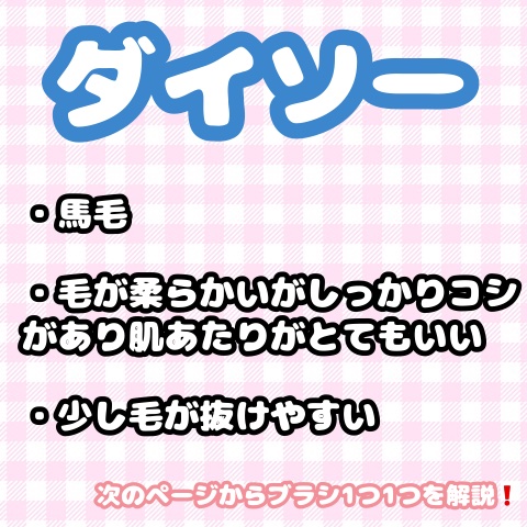 ハイライトブラシ 馬毛/DAISO/メイクブラシを使ったクチコミ（3枚目）
