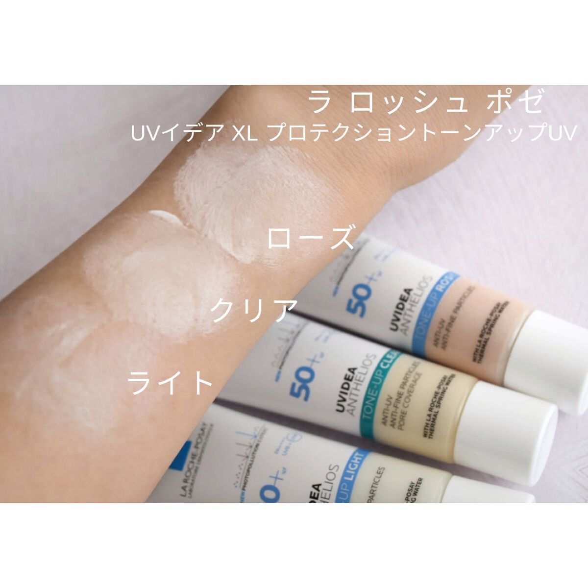 UVイデア XL プロテクショントーンアップ/ラ ロッシュ ポゼ/日焼け止めクリームを使ったクチコミ（2枚目）