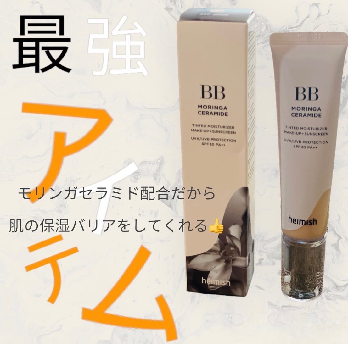 モリンガ セラミド BBクリーム/heimish/BBクリームを使ったクチコミ(2枚目)