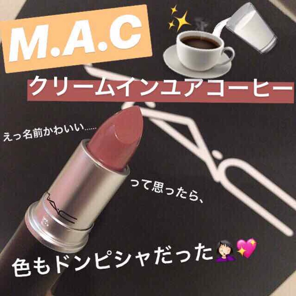リップスティック/M・A・C/口紅を使ったクチコミ（1枚目）