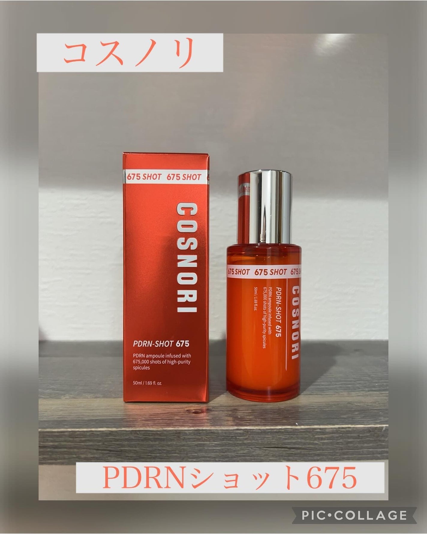 PDRNショット675/COSNORI/美容液を使ったクチコミ(1枚目)