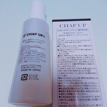 チャップアップ育毛ローション/CHAP UP(チャップアップ)/頭皮ローションを使ったクチコミ(3枚目)