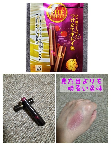 リップザカラー/リップザカラー/口紅を使ったクチコミ(1枚目)