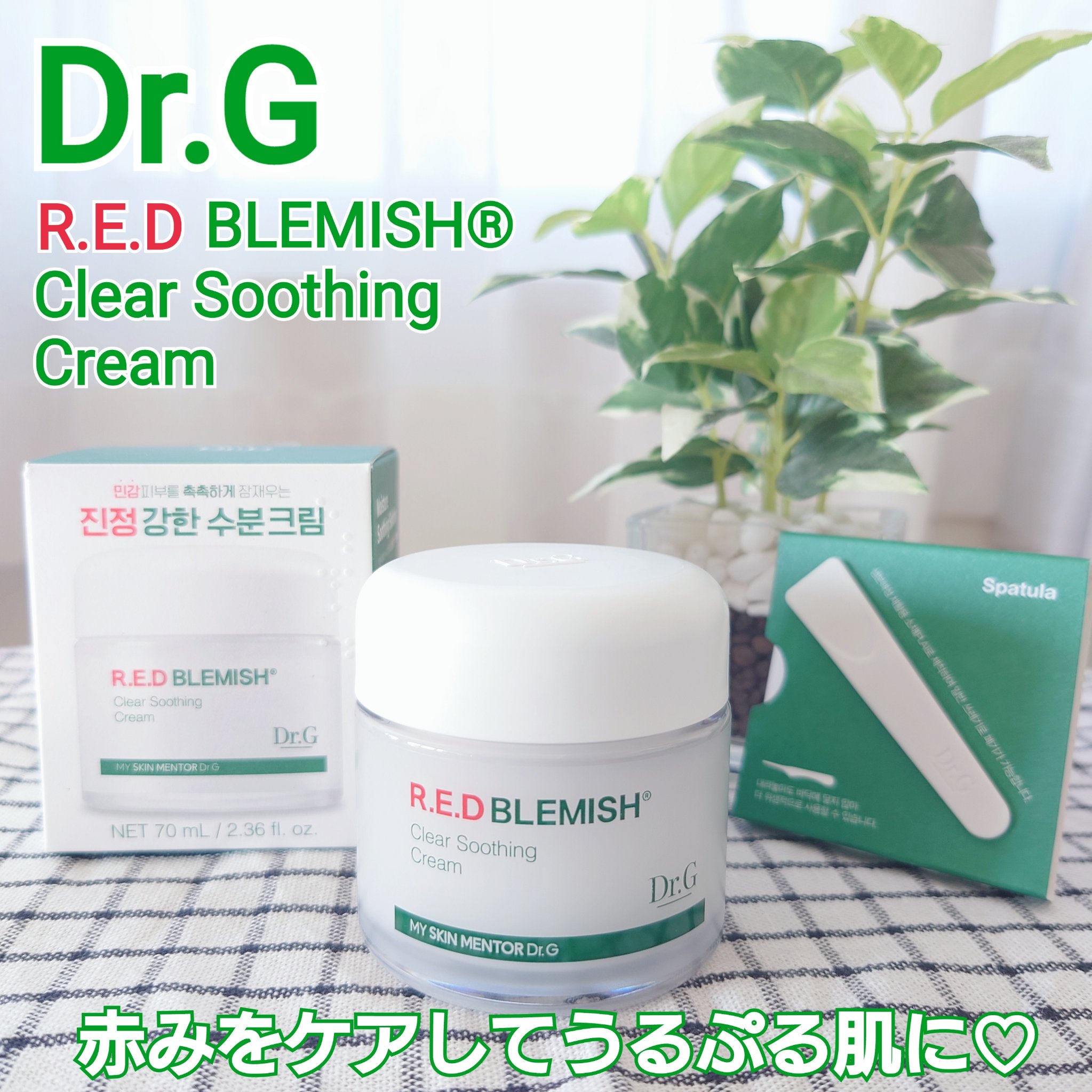 レッドブレミッシュ クリアスージングクリーム/Dr.G/フェイスクリームを使ったクチコミ（1枚目）