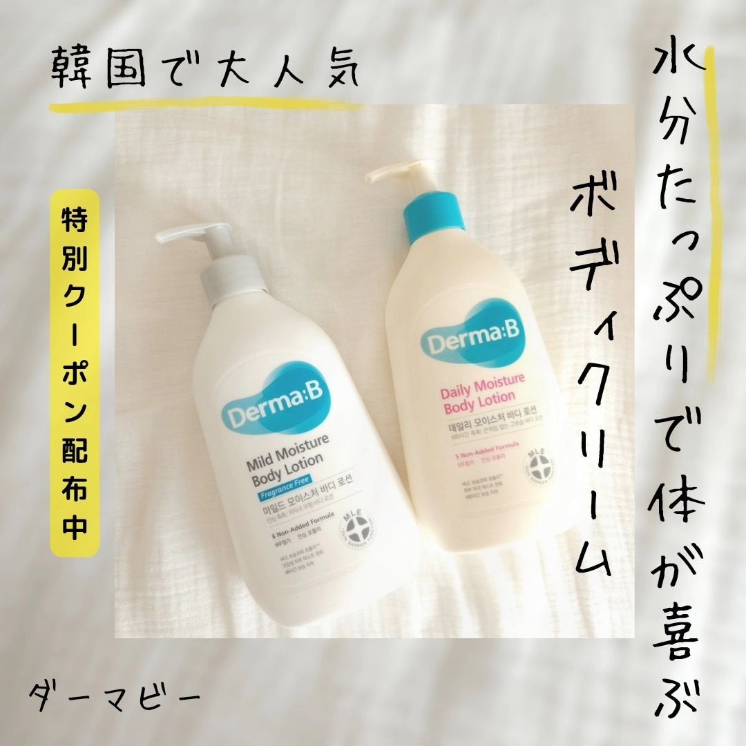 マイルドモイスチャーボディローション/Derma:B/ボディローションを使ったクチコミ(1枚目)