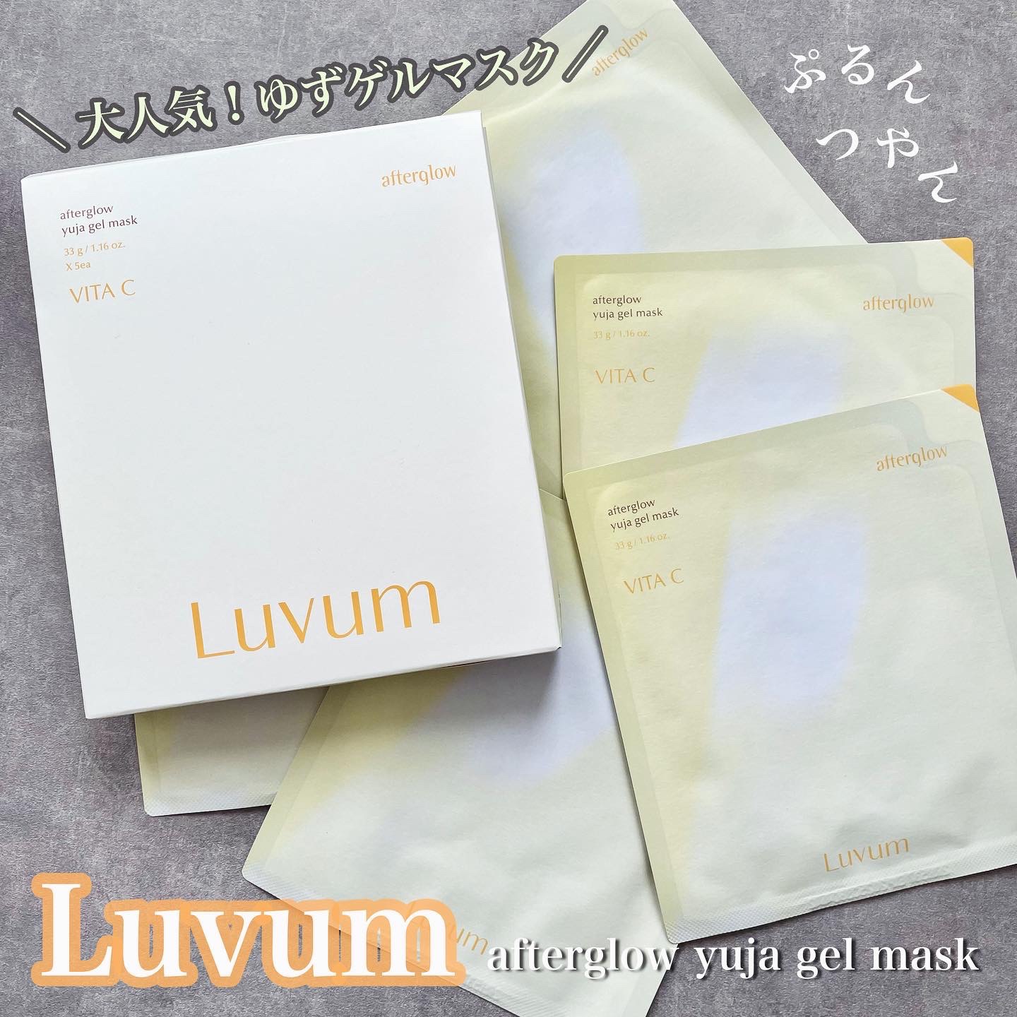 ラビューム アフターグロウ ゆずゲルマスク/Luvum/シートマスク・パックを使ったクチコミ（1枚目）