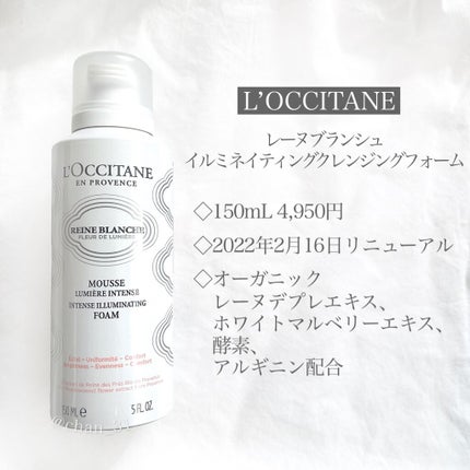 レーヌブランシュ イルミネイティングクレンジングフォーム/L'OCCITANE/泡洗顔を使ったクチコミ(2枚目)