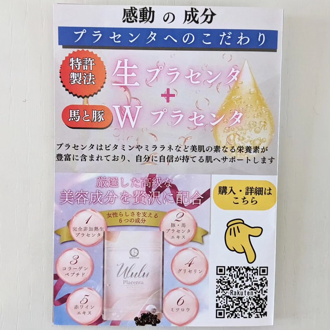 Ululu 生プラセンタ　サプリメント/Lykseclat/美容サプリメントを使ったクチコミ（3枚目）