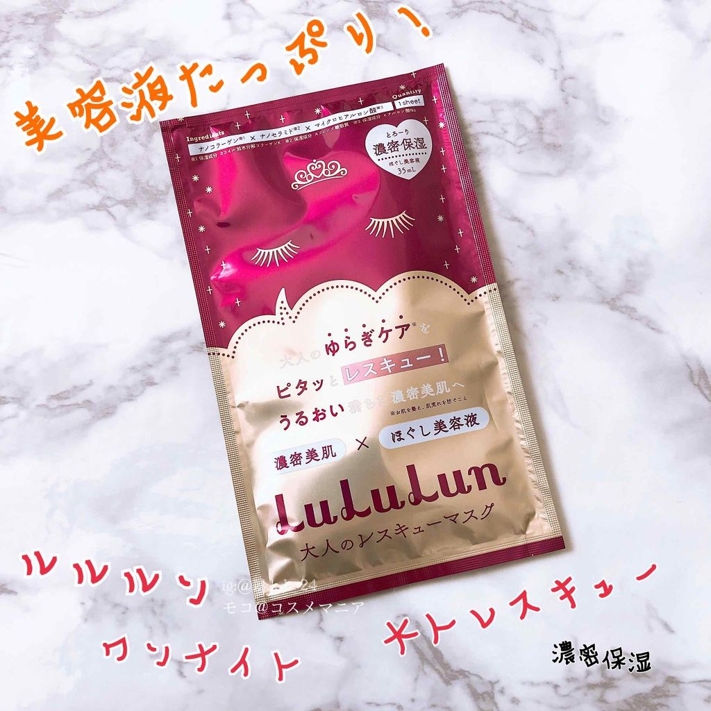 ルルルンワンナイト 大人レスキュー 濃密保湿/ルルルン/シートマスク・パックを使ったクチコミ（1枚目）