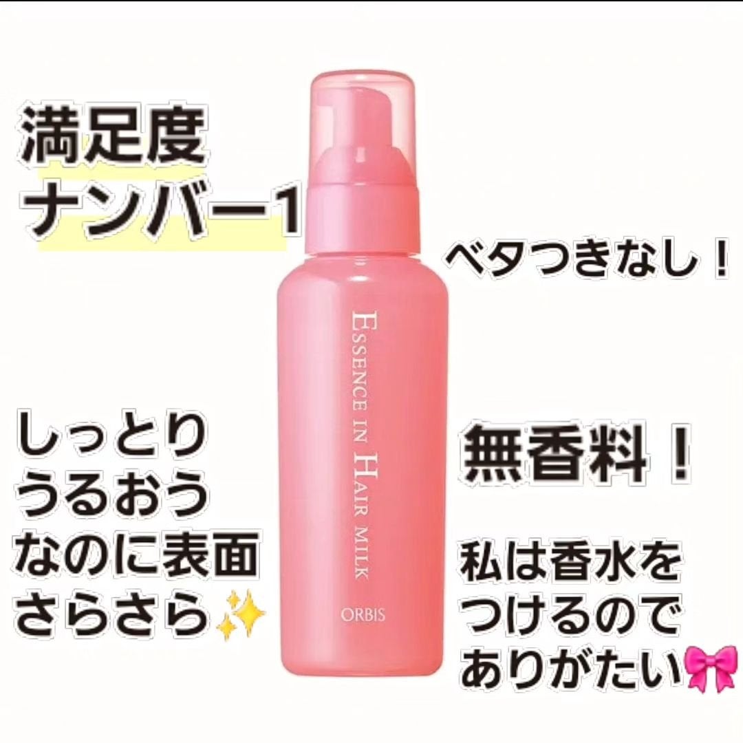 エッセンスインヘアミルク/オルビス/ヘアミルクを使ったクチコミ(4枚目)