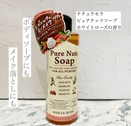 ピュアナッツソープ ホワイトローズの香り/ナチュラセラ/洗顔フォームを使ったクチコミ(1枚目)