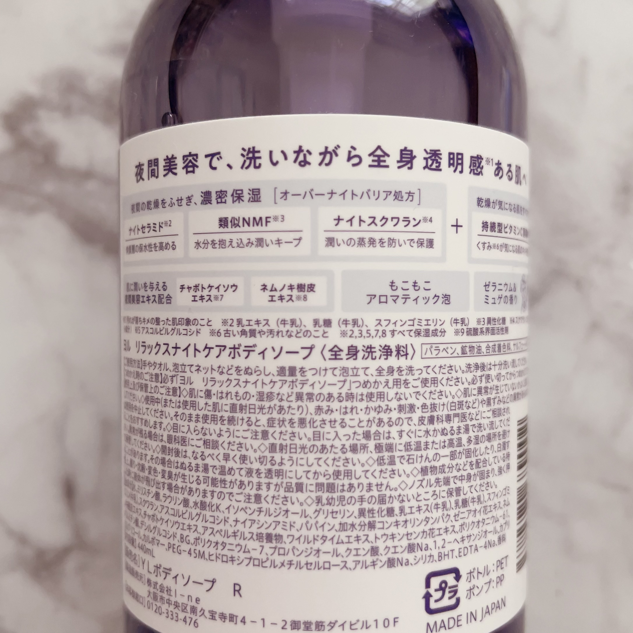 リラックスナイトケアボディソープ 440ml/YOLU/ボディソープを使ったクチコミ（2枚目）