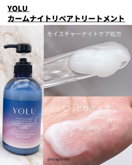 カームナイトリペアシャンプー/トリートメント/YOLU/市販シャンプーを使ったクチコミ(5枚目)