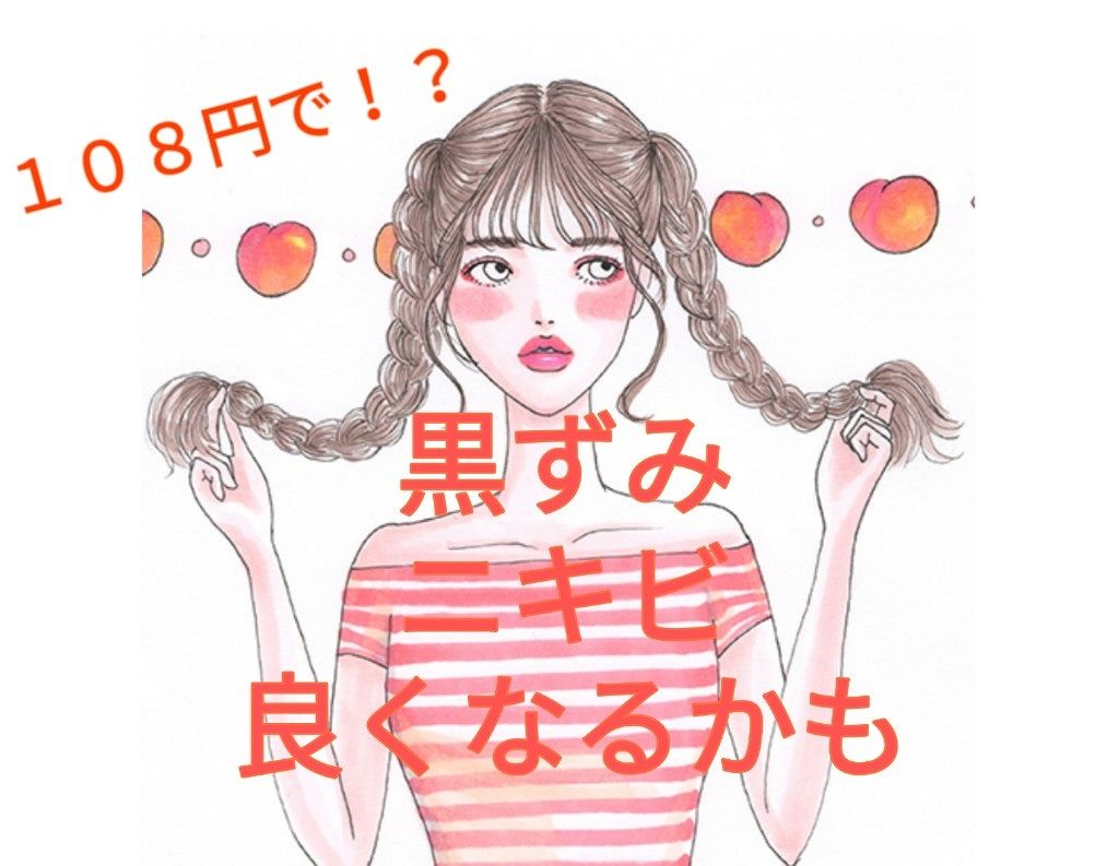 D濃密美容液 ヒアルロン酸/DAISO/美容液を使ったクチコミ(1枚目)