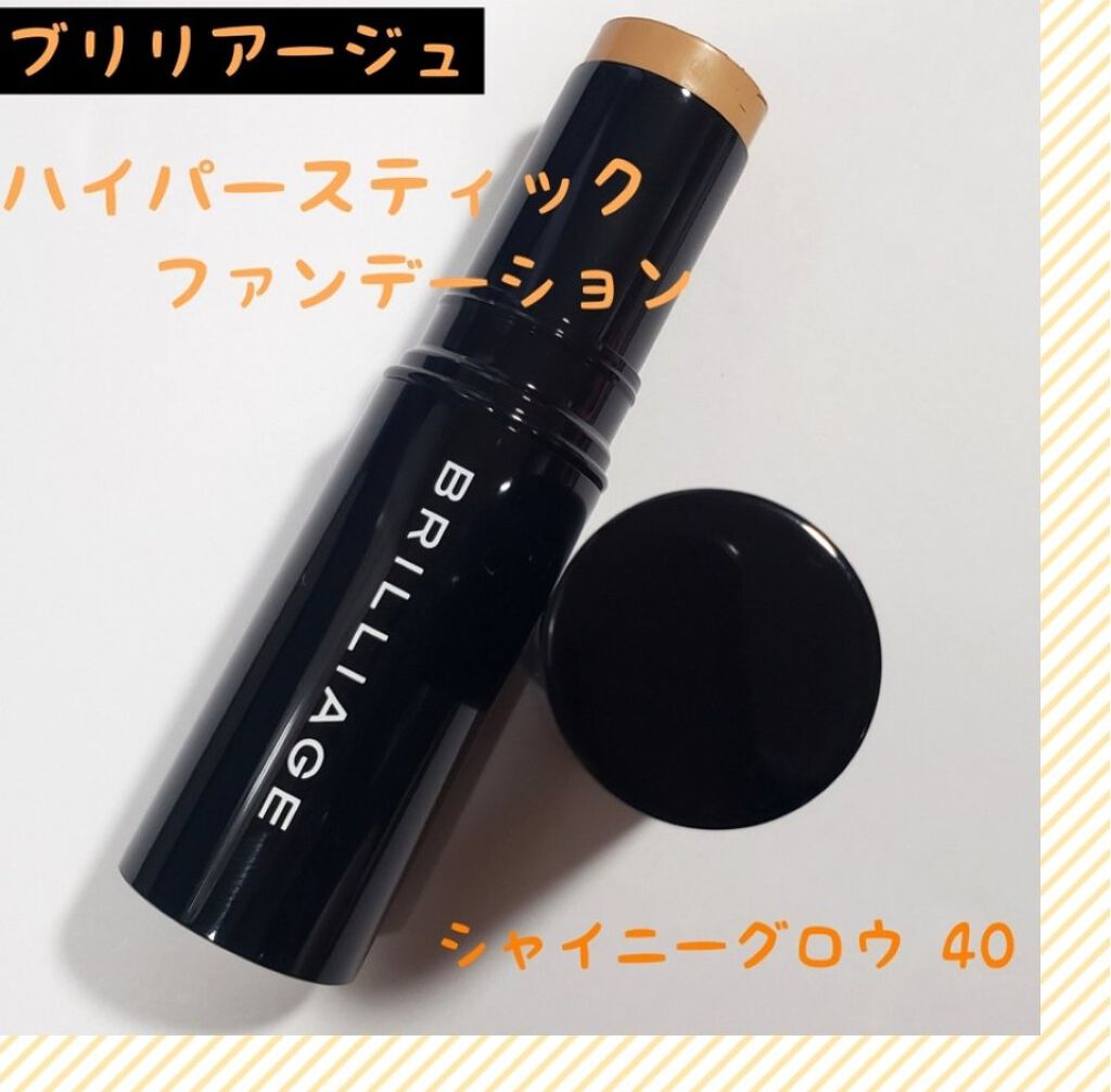 ハイパースティックファンデーション シャイニーグロウ /ブリリアージュ/その他ファンデーションを使ったクチコミ(1枚目)