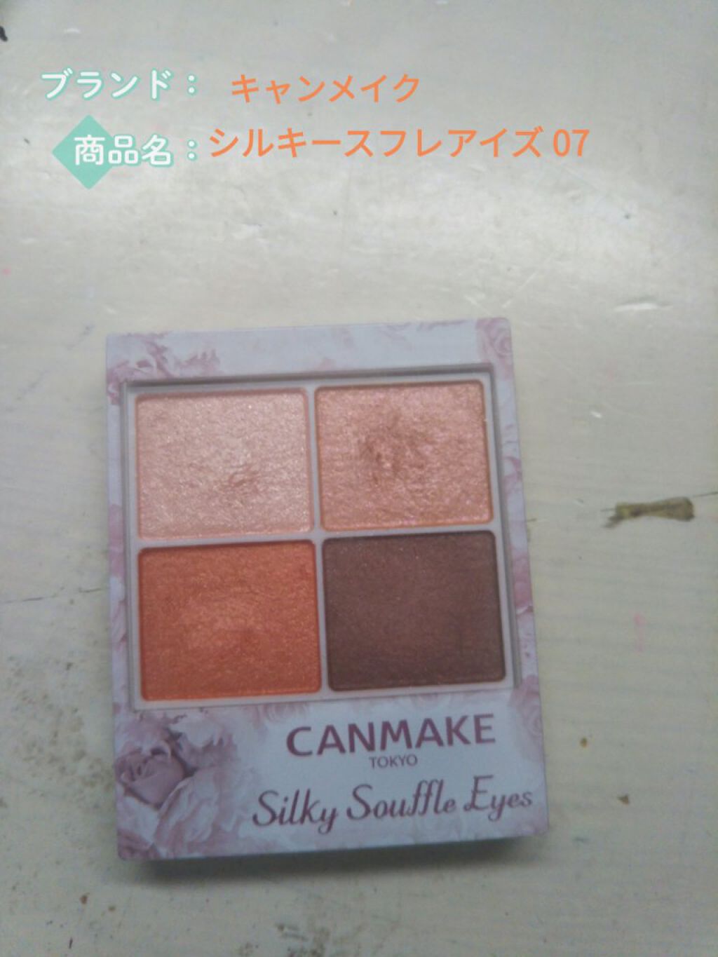 シルキースフレアイズ（マットタイプ）/キャンメイク/アイシャドウパレットを使ったクチコミ（3枚目）