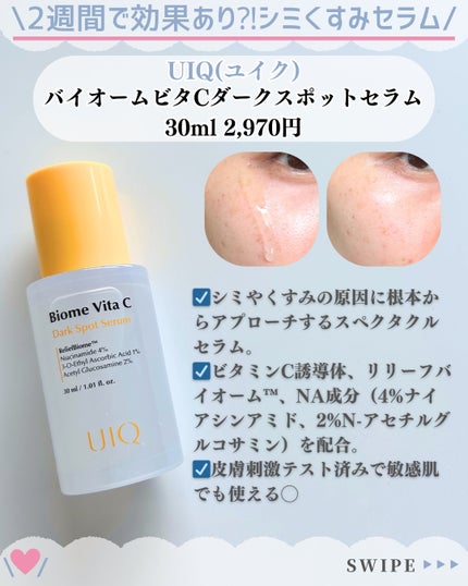 バイオームビタCダークスポットセラム/UIQ/美容液を使ったクチコミ(2枚目)