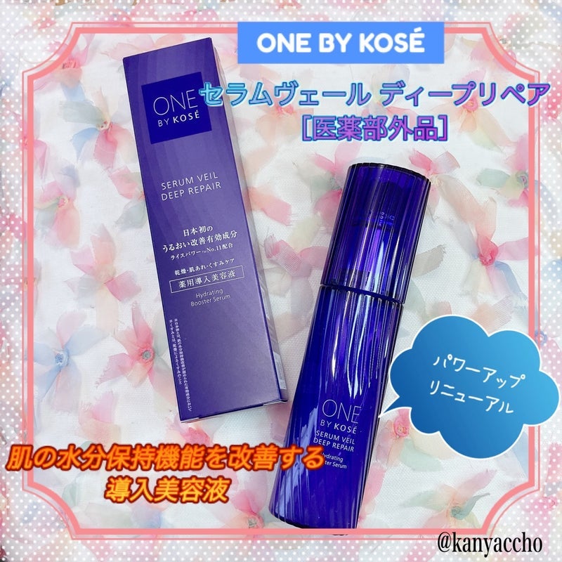 セラム ヴェール/ONE BY KOSE/美容液を使ったクチコミ(1枚目)