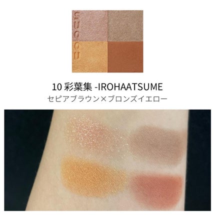 シグニチャー カラー アイズ/SUQQU/アイシャドウパレットを使ったクチコミ(4枚目)