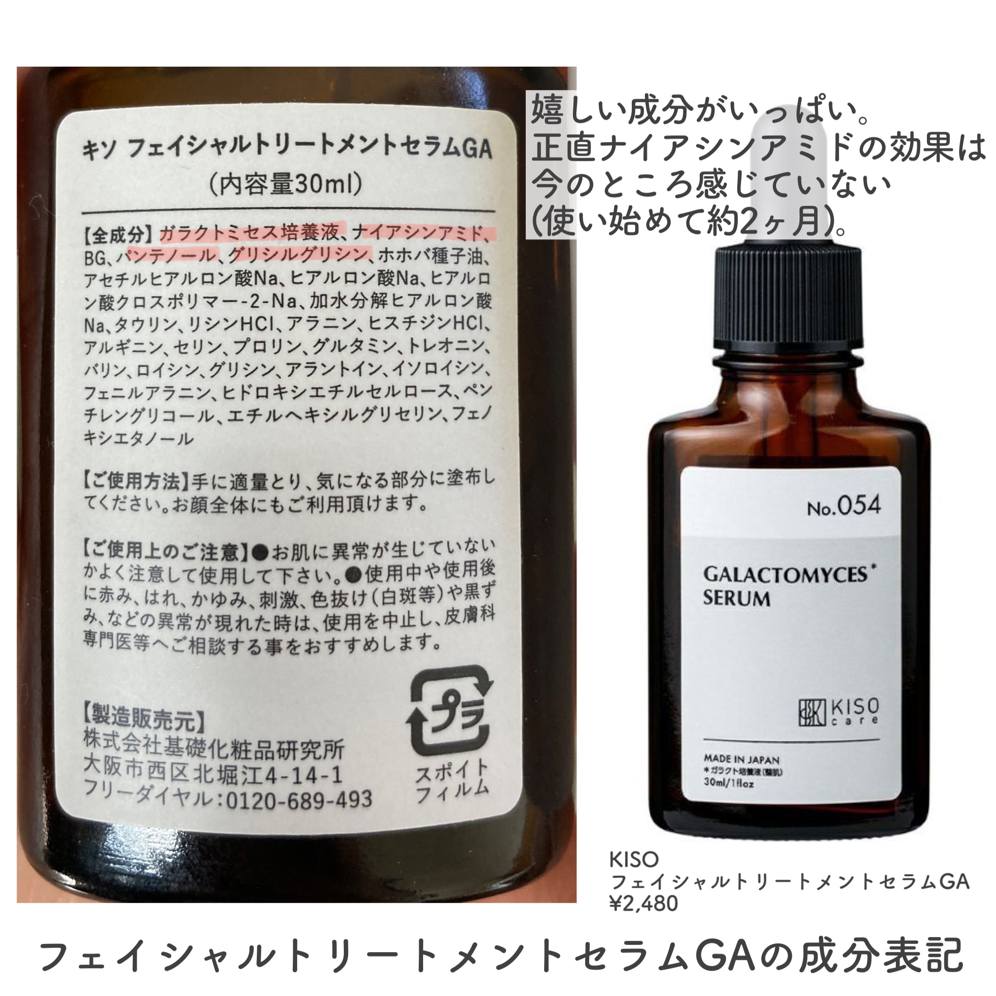 GGエッセンス/KISO/美容液を使ったクチコミ（2枚目）