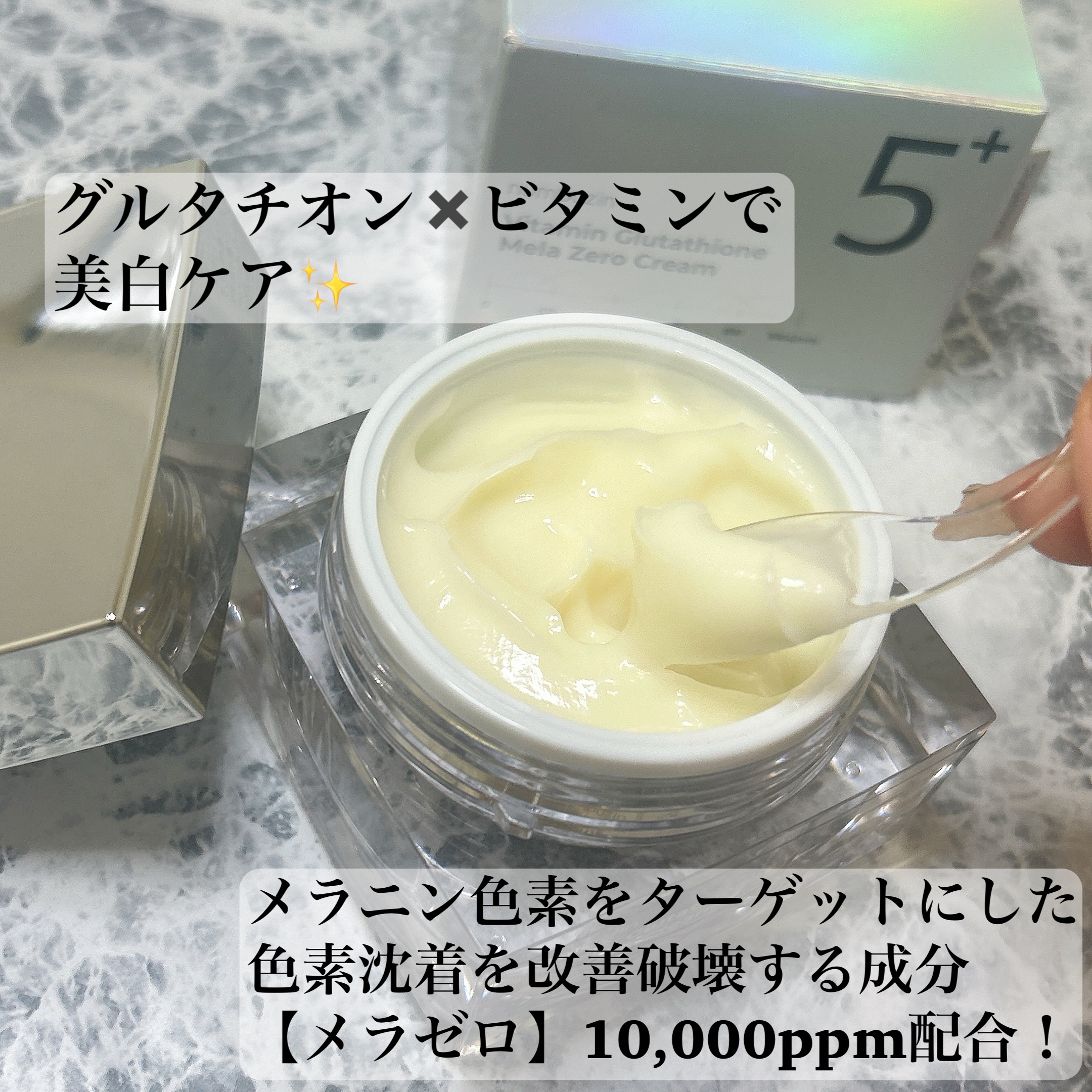 5番 白玉グルタチオンCメラゼロクリーム/numbuzin/フェイスクリームを使ったクチコミ（2枚目）