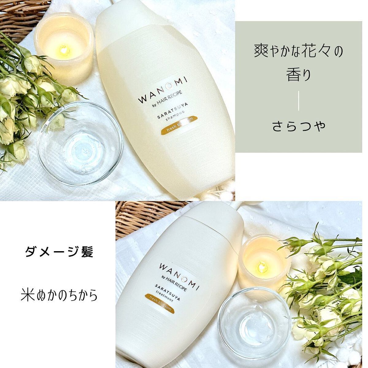 さらつや シャンプー／トリートメント/WANOMI/市販シャンプーを使ったクチコミ（2枚目）